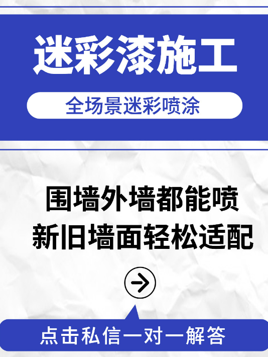 鹰潭 迷彩漆喷涂价格(按平方米计费)