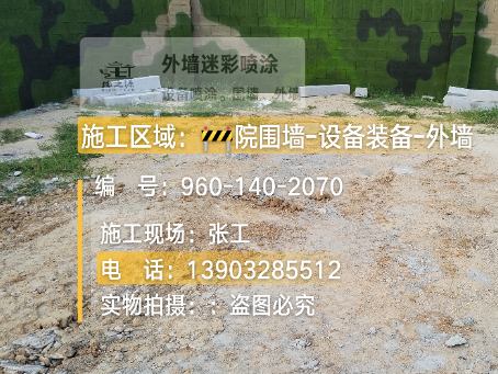 鹰潭迷彩漆喷涂方法（通用 + 数码专项